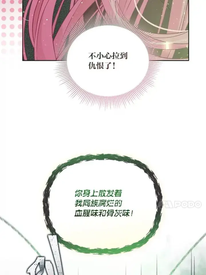 《穿越者的幸运礼》79.不小心拉仇恨图52