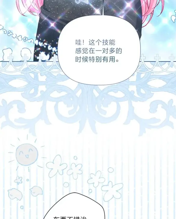 《穿越者的幸运礼》80.两虎相争图15