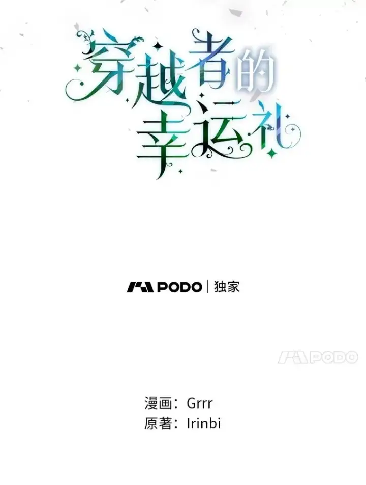 《穿越者的幸运礼》80.两虎相争图27