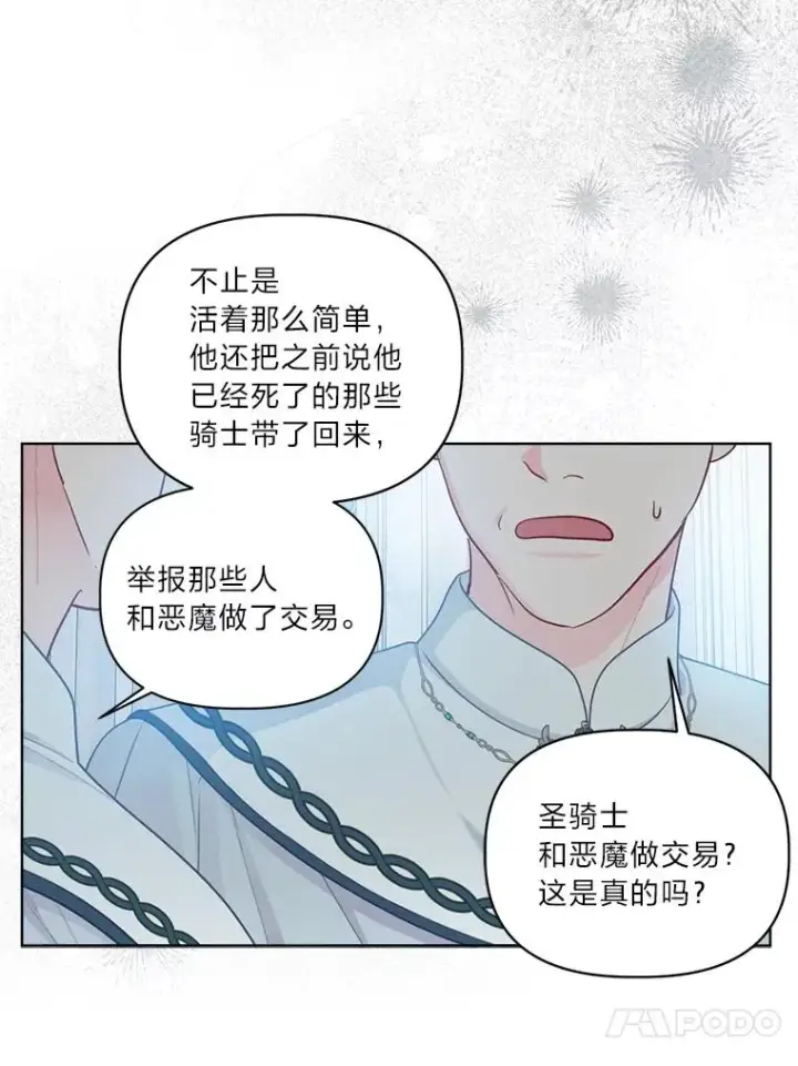 《穿越者的幸运礼》80.两虎相争图30