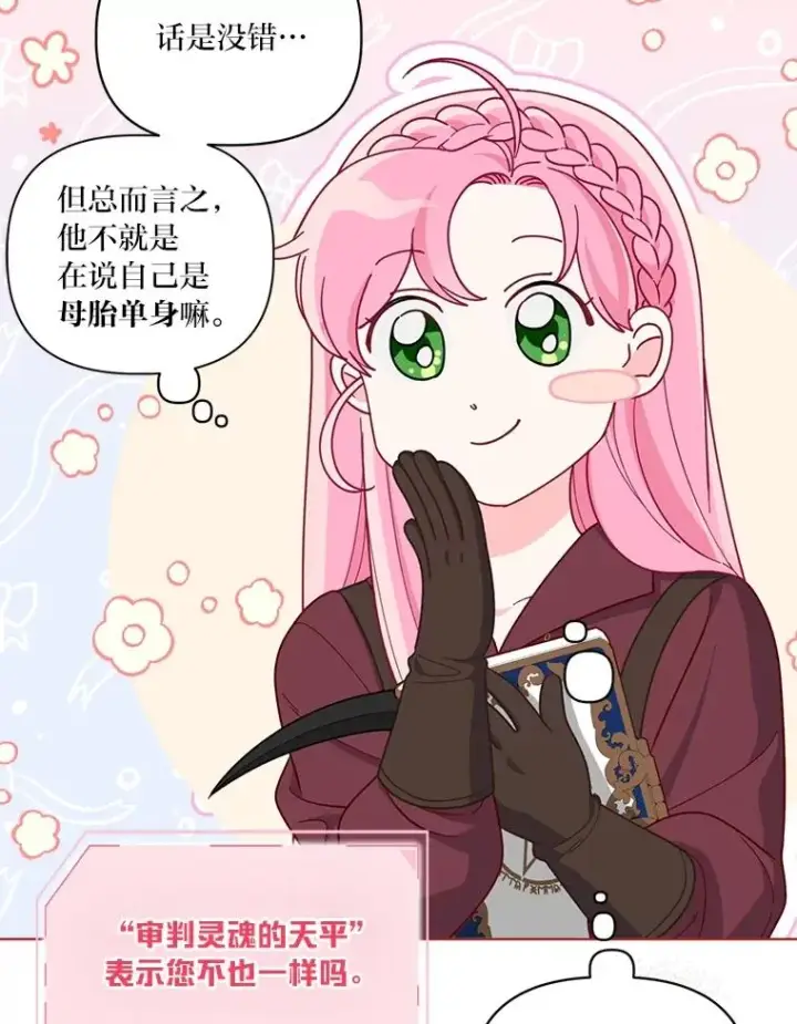 《穿越者的幸运礼》80.两虎相争图6