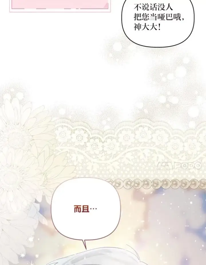 《穿越者的幸运礼》80.两虎相争图7