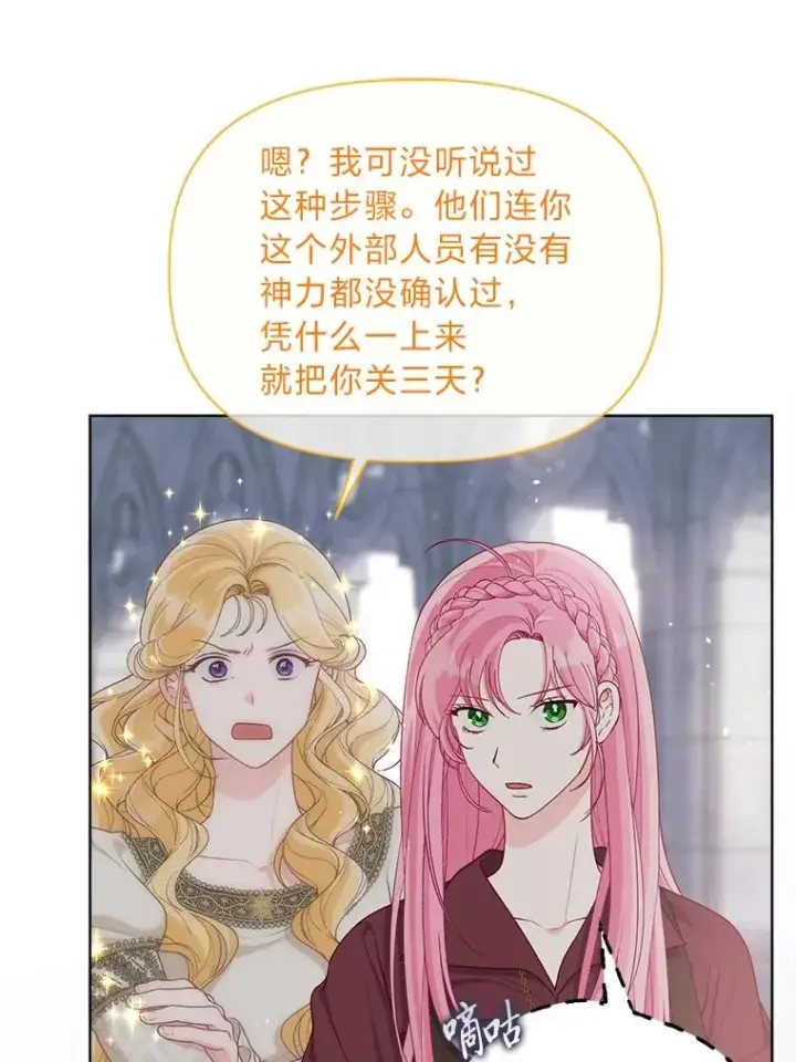 《穿越者的幸运礼》81.圣女的身份图14