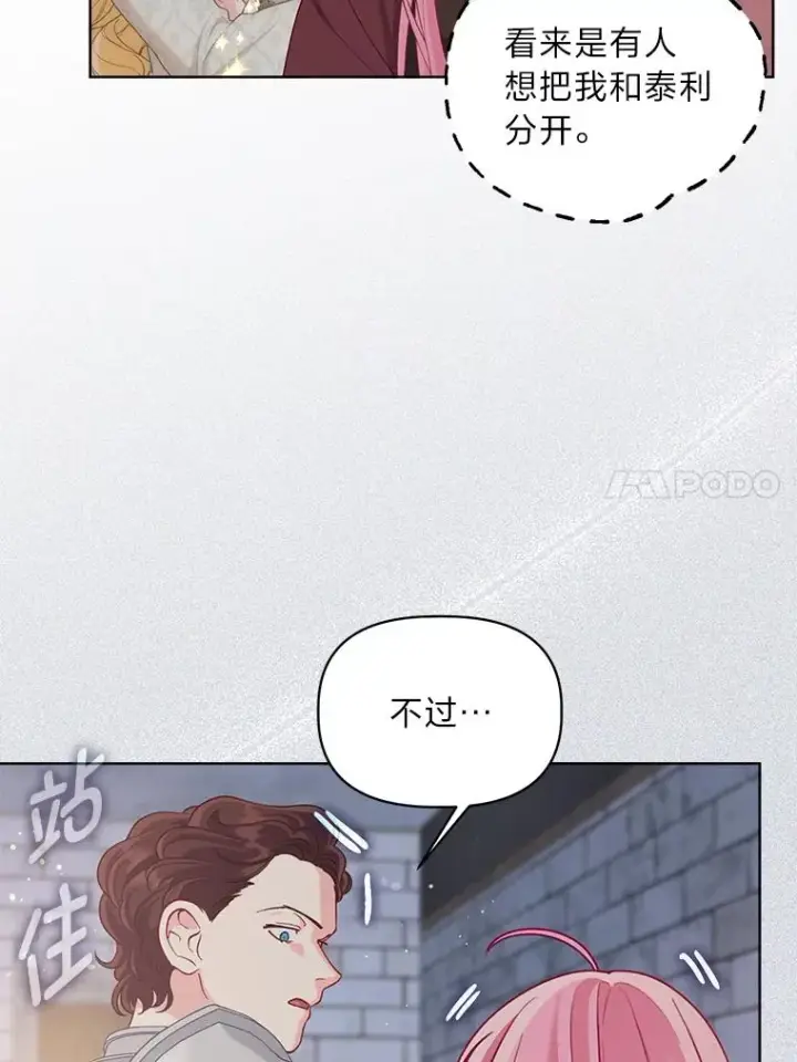 《穿越者的幸运礼》81.圣女的身份图15
