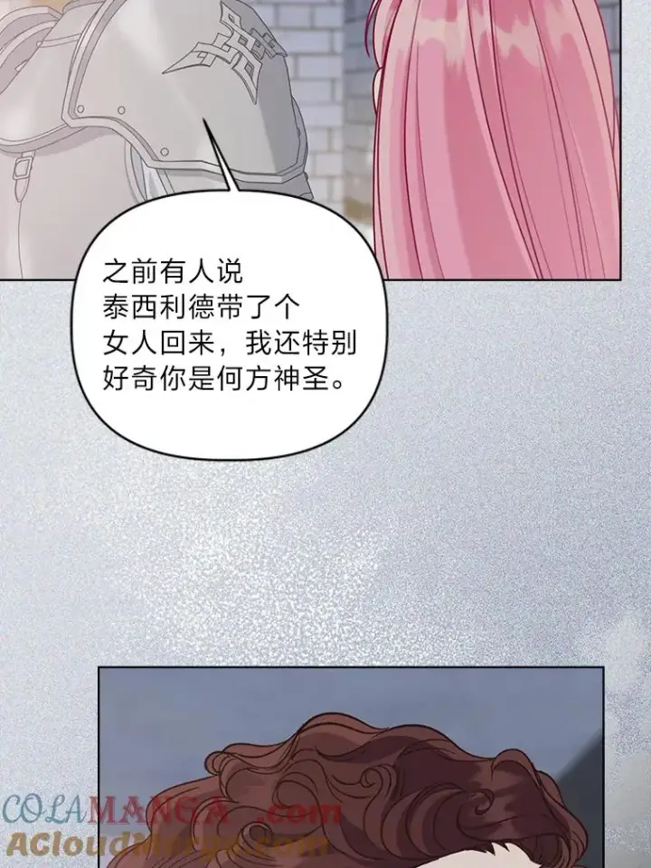 《穿越者的幸运礼》81.圣女的身份图16