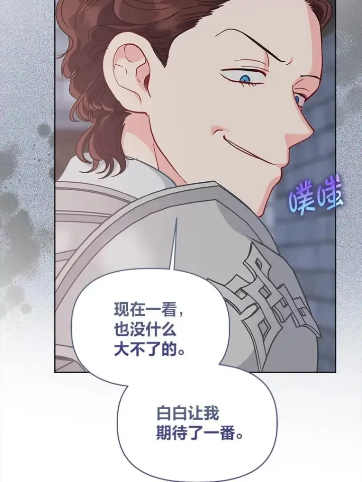 《穿越者的幸运礼》81.圣女的身份图17