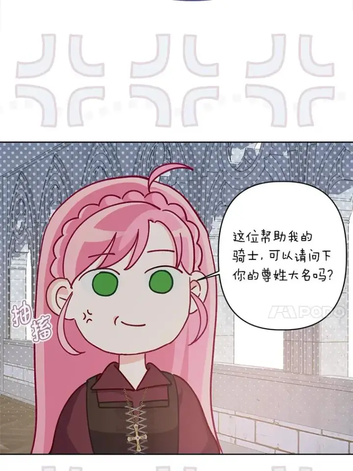 《穿越者的幸运礼》81.圣女的身份图18