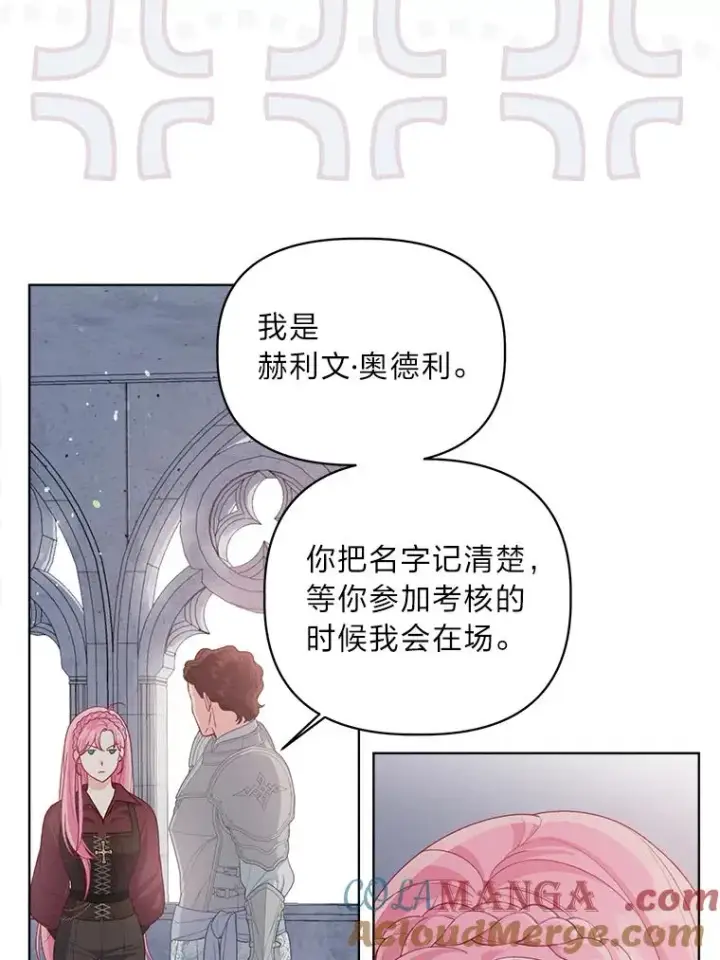 《穿越者的幸运礼》81.圣女的身份图19