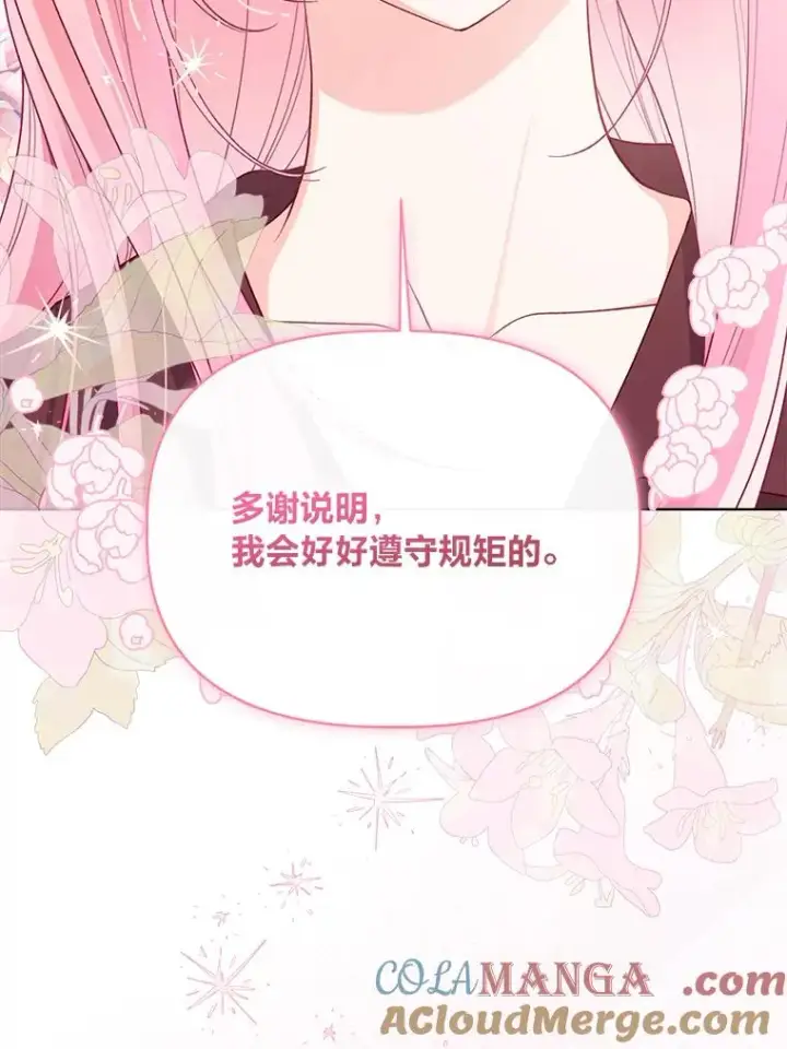 《穿越者的幸运礼》81.圣女的身份图22