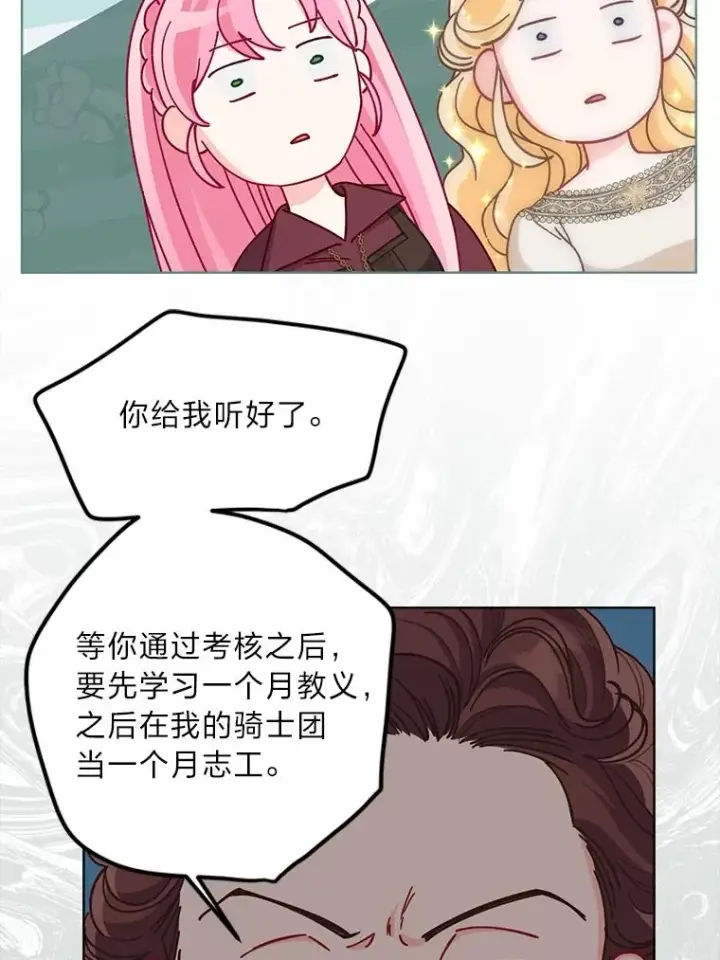 《穿越者的幸运礼》81.圣女的身份图26