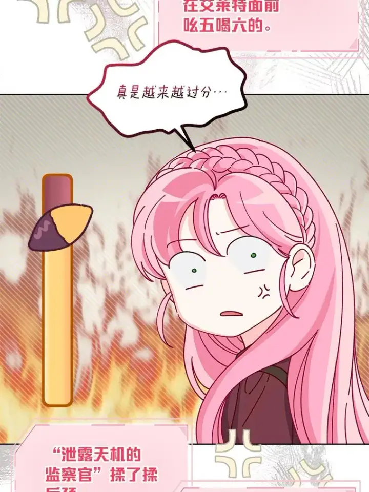 《穿越者的幸运礼》81.圣女的身份图32