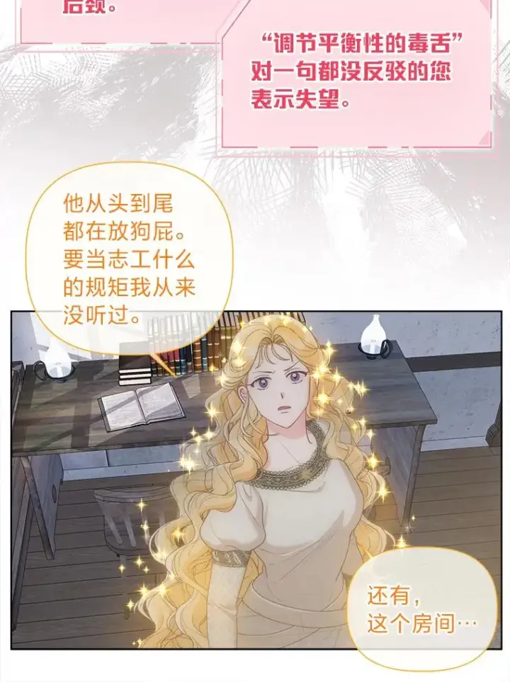 《穿越者的幸运礼》81.圣女的身份图33