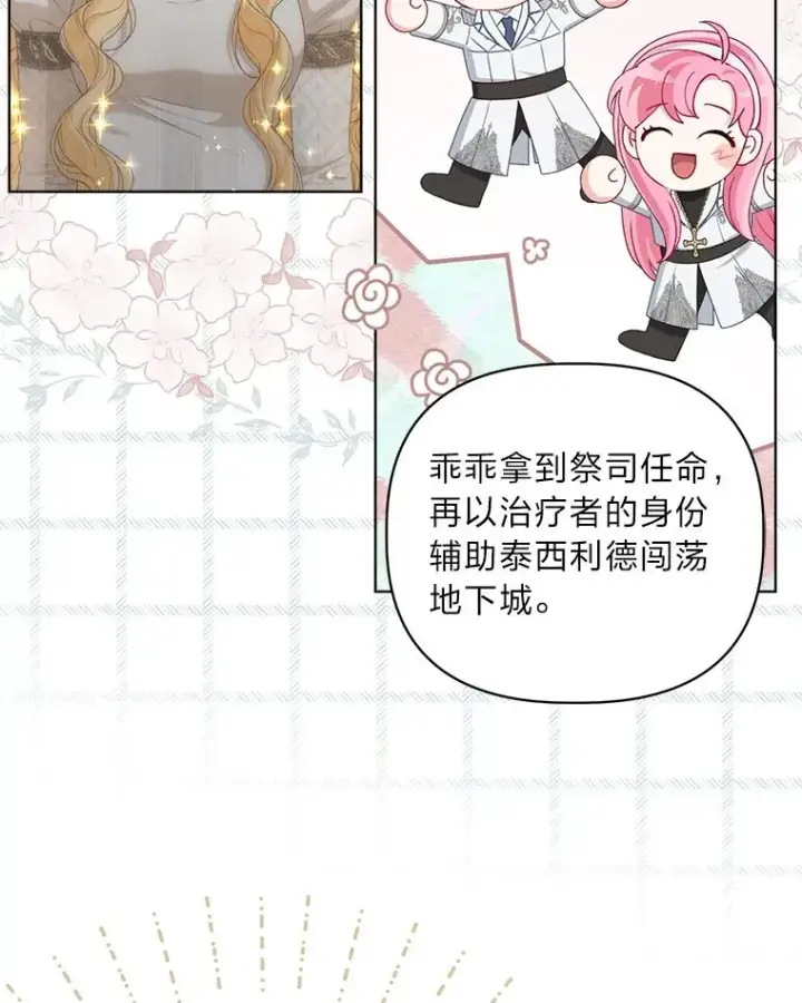 《穿越者的幸运礼》81.圣女的身份图50
