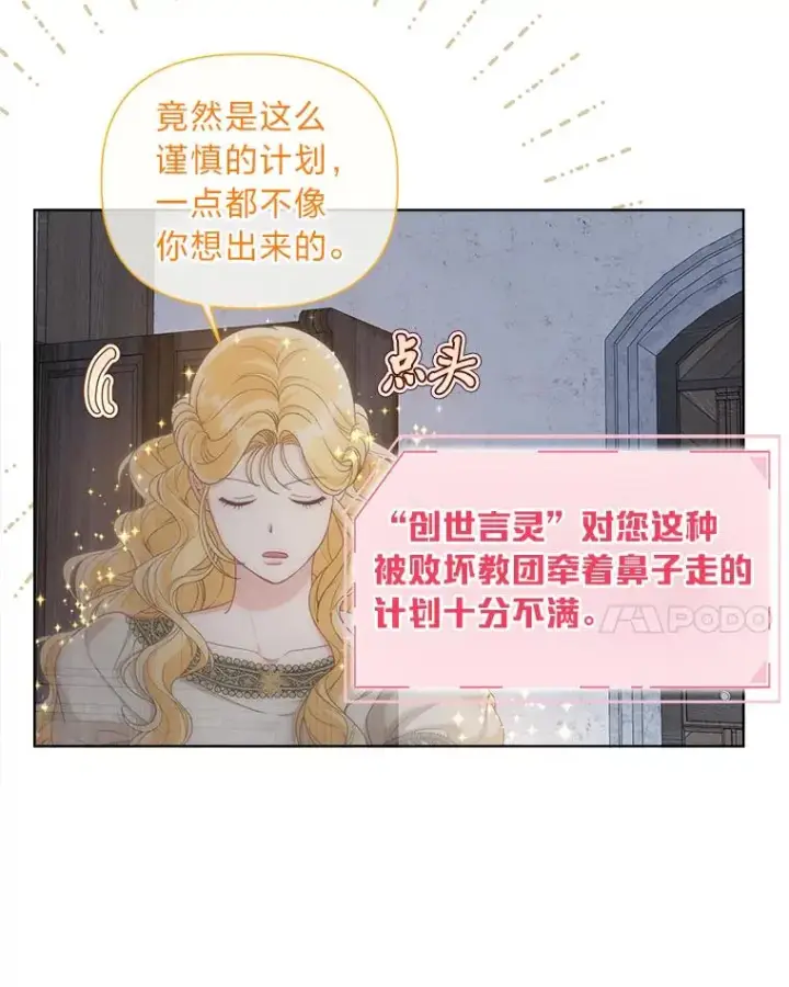 《穿越者的幸运礼》81.圣女的身份图51