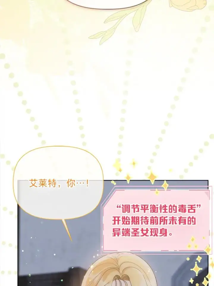 《穿越者的幸运礼》81.圣女的身份图57