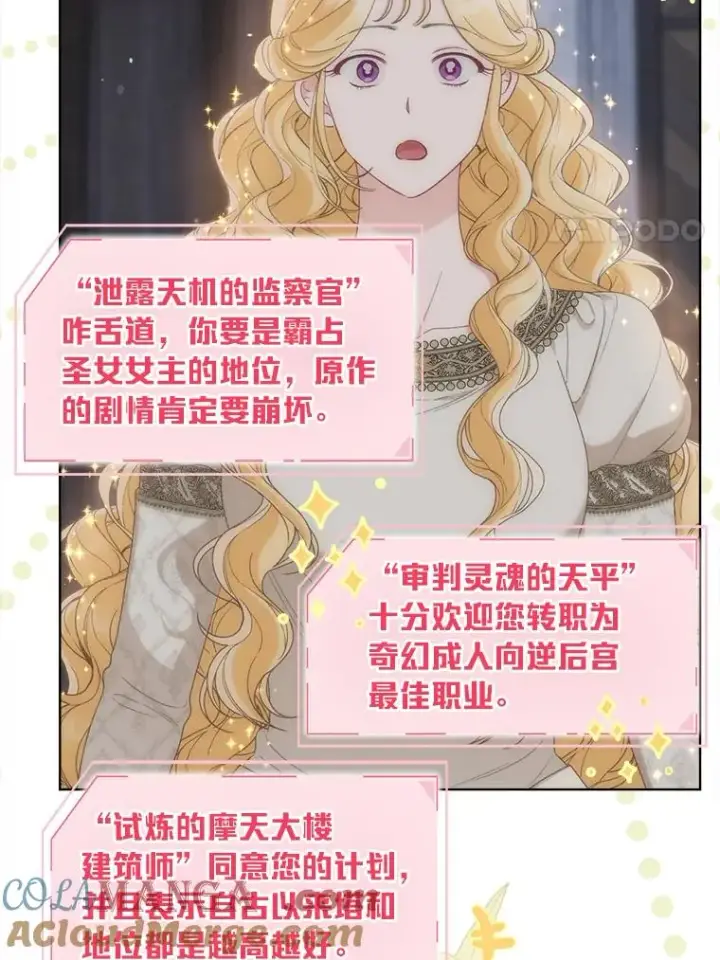 《穿越者的幸运礼》81.圣女的身份图58