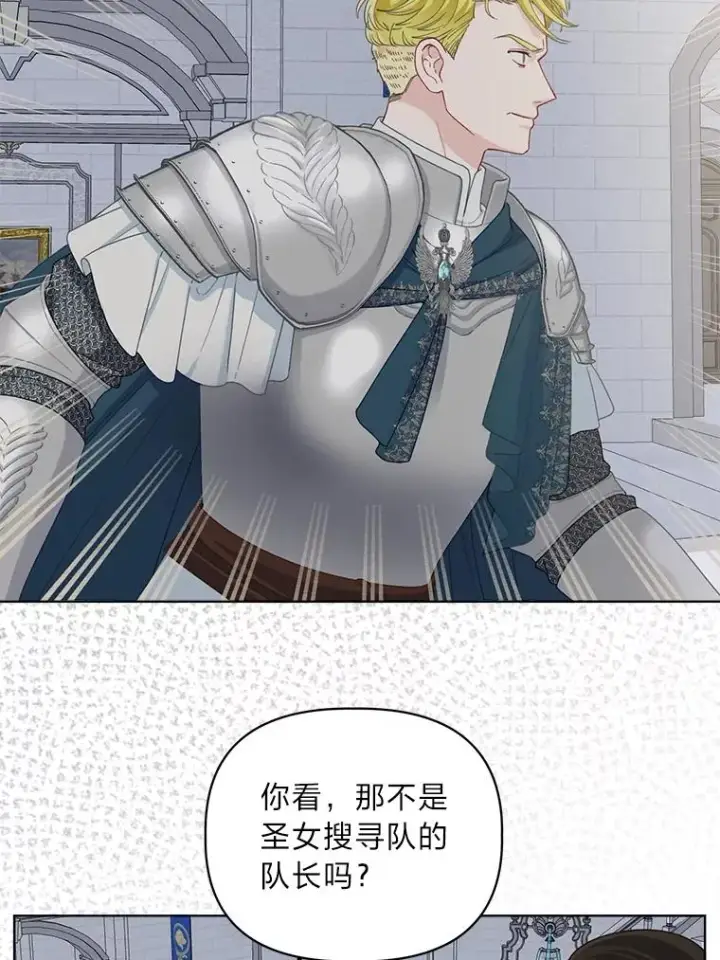 《穿越者的幸运礼》81.圣女的身份图63
