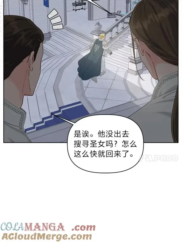 《穿越者的幸运礼》81.圣女的身份图64