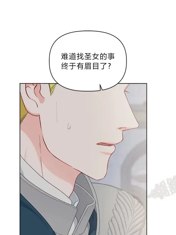 《穿越者的幸运礼》81.圣女的身份图65
