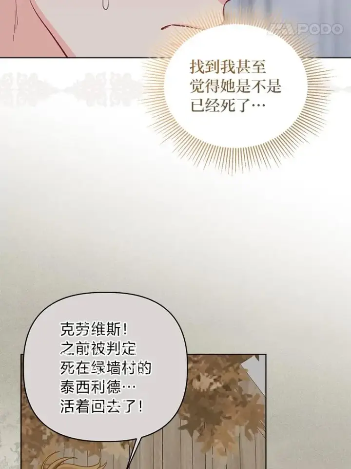 《穿越者的幸运礼》81.圣女的身份图71