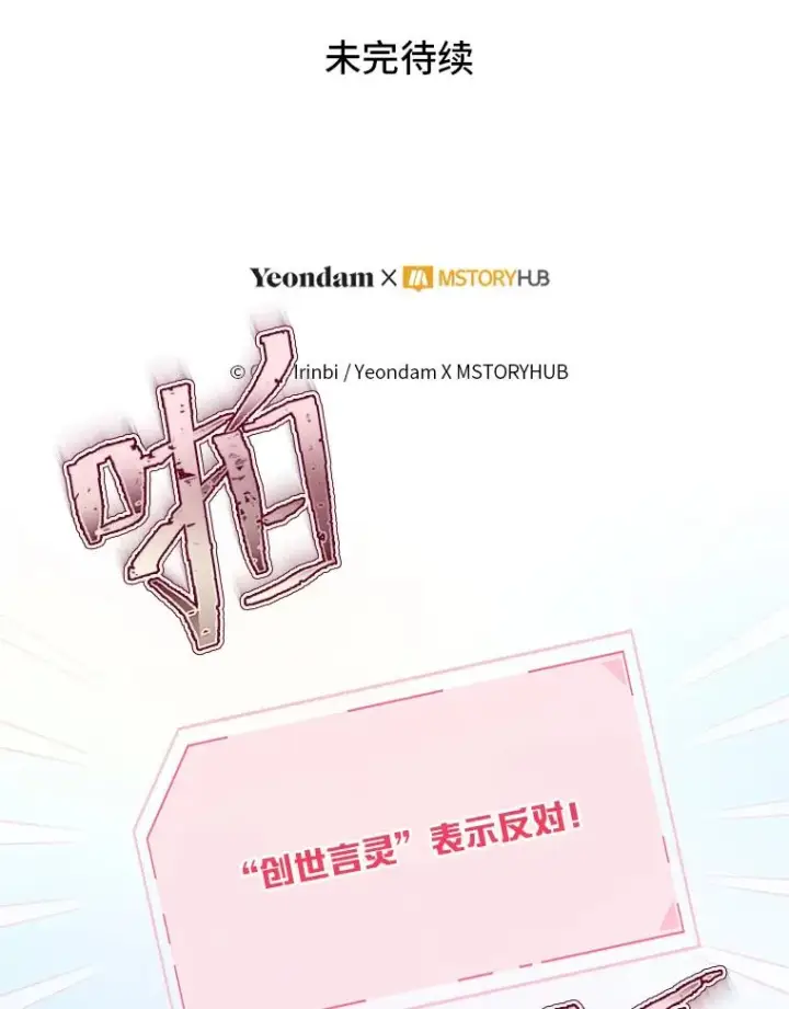 《穿越者的幸运礼》81.圣女的身份图78