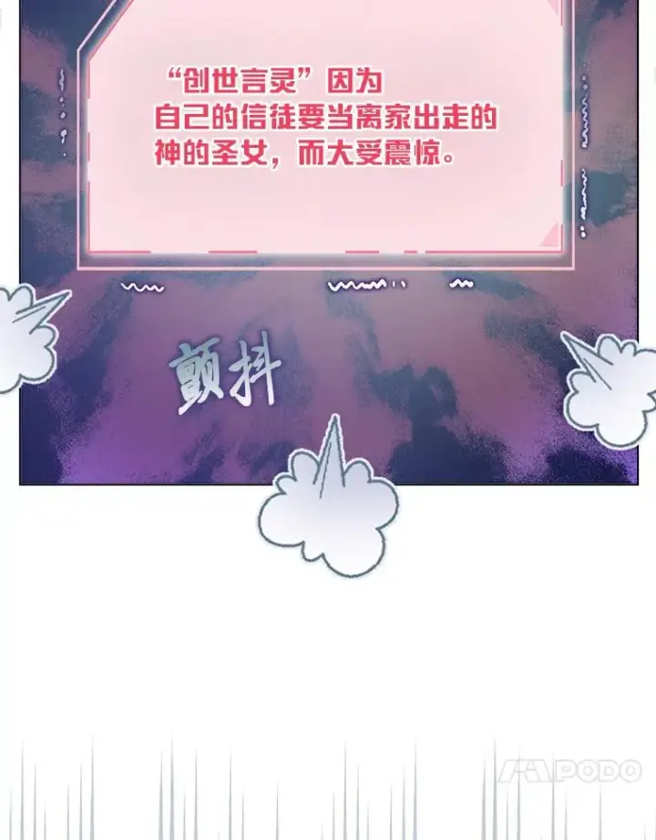 《穿越者的幸运礼》81.圣女的身份图80