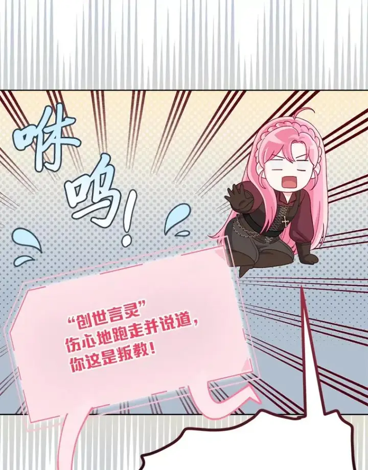 《穿越者的幸运礼》81.圣女的身份图81