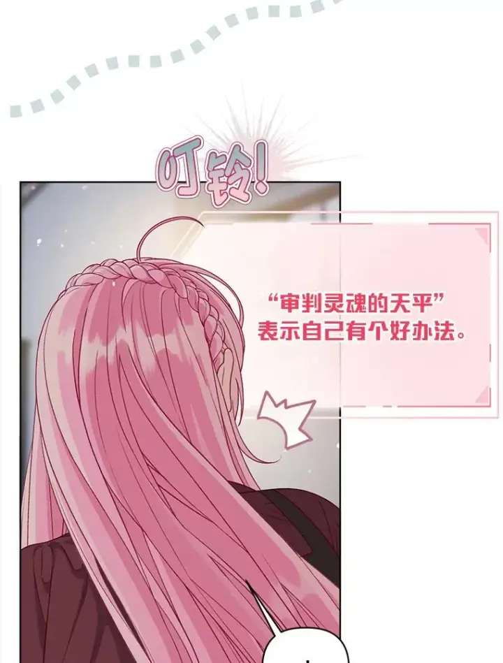 《穿越者的幸运礼》81.圣女的身份图86
