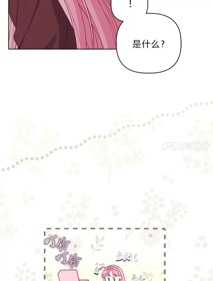 《穿越者的幸运礼》81.圣女的身份图87