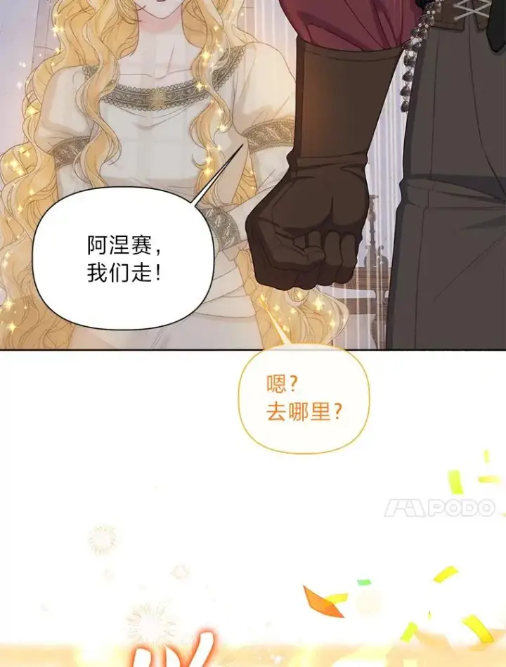 《穿越者的幸运礼》81.圣女的身份图90