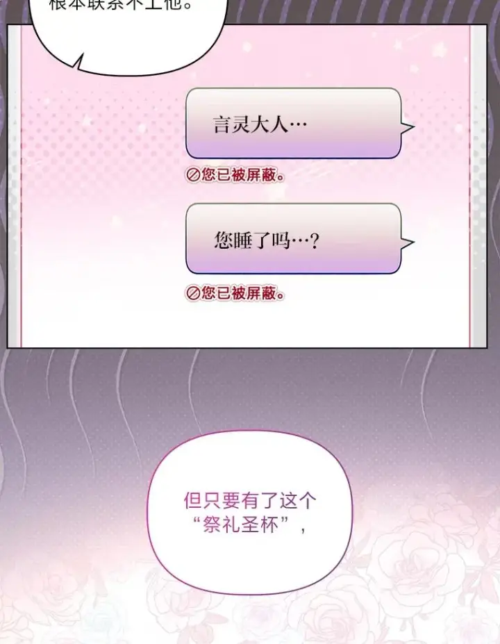 《穿越者的幸运礼》82.言灵教主的使命图47