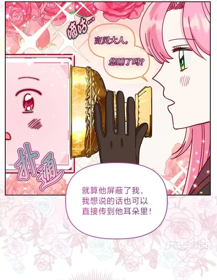《穿越者的幸运礼》82.言灵教主的使命图48