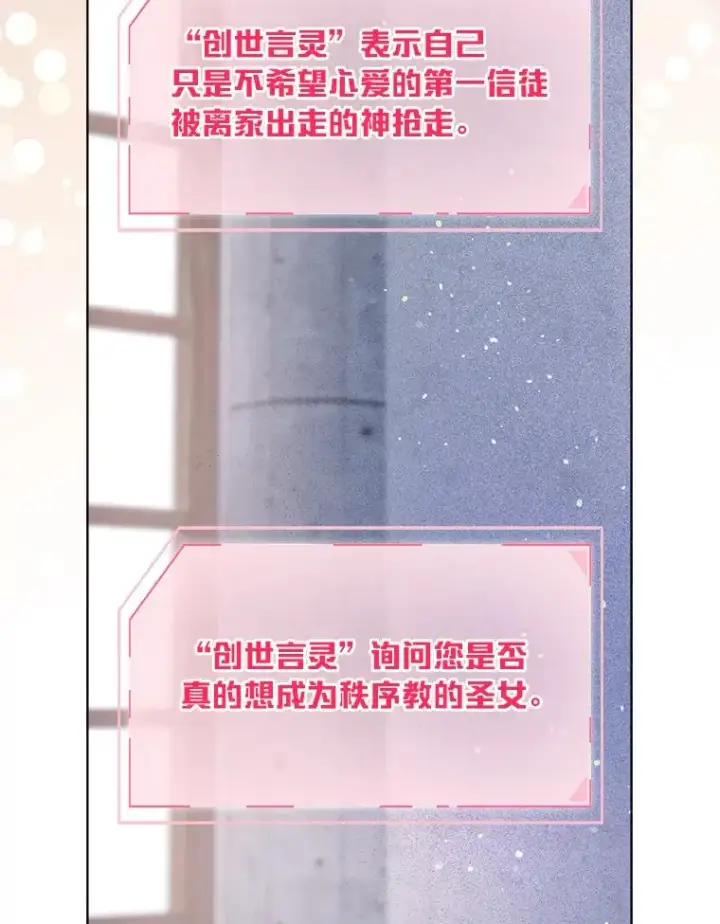 《穿越者的幸运礼》82.言灵教主的使命图63