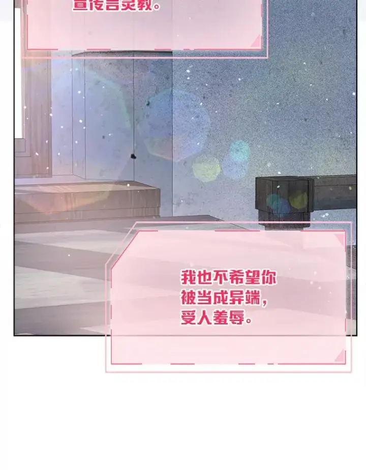 《穿越者的幸运礼》82.言灵教主的使命图66