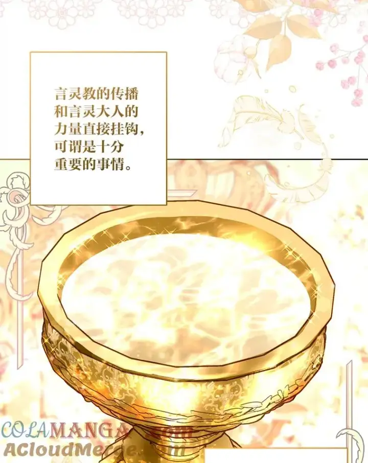 《穿越者的幸运礼》82.言灵教主的使命图69