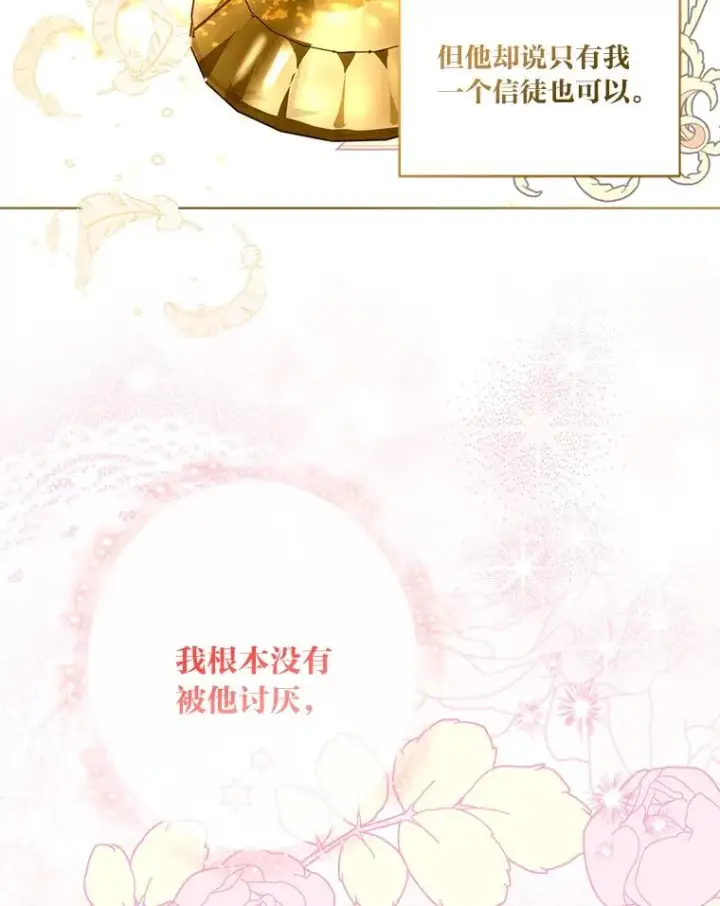 《穿越者的幸运礼》82.言灵教主的使命图70