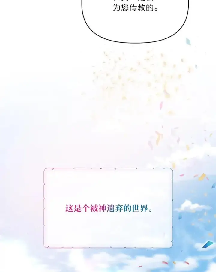 《穿越者的幸运礼》82.言灵教主的使命图74