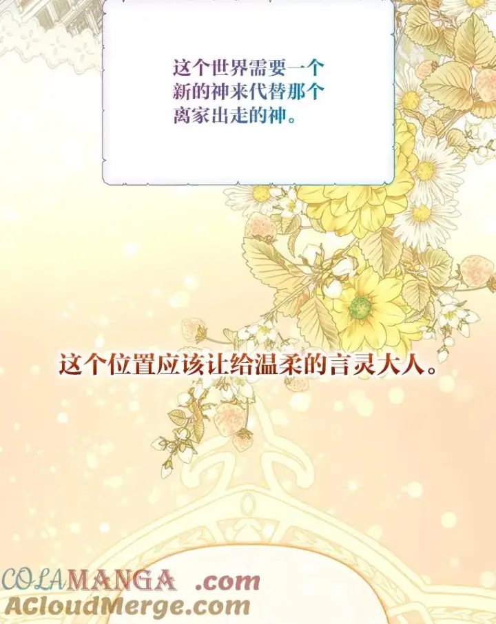 《穿越者的幸运礼》82.言灵教主的使命图77