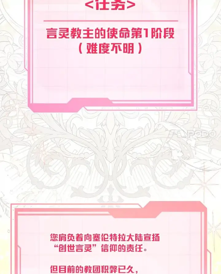 《穿越者的幸运礼》82.言灵教主的使命图82