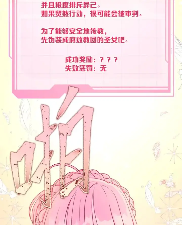 《穿越者的幸运礼》82.言灵教主的使命图83