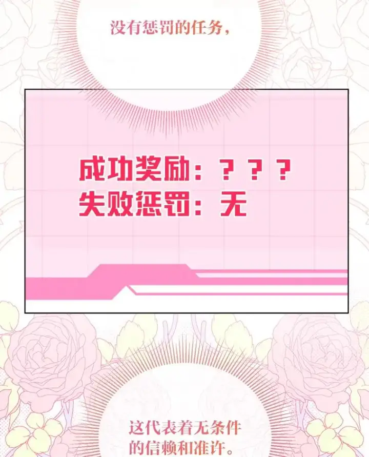 《穿越者的幸运礼》82.言灵教主的使命图86