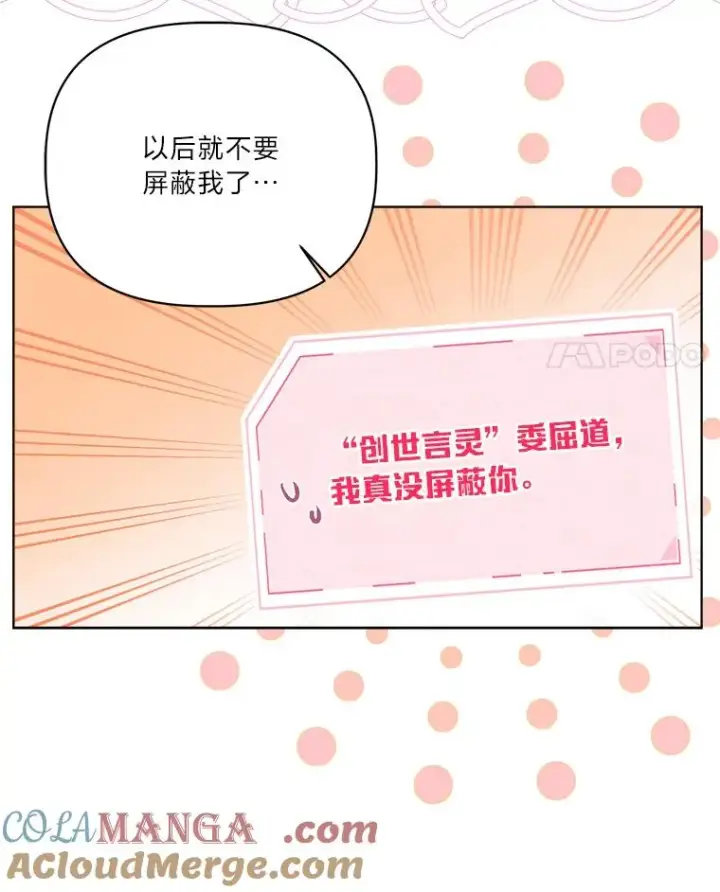 《穿越者的幸运礼》82.言灵教主的使命图89