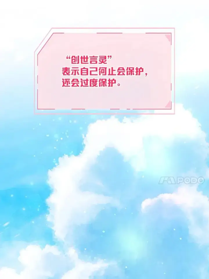 《穿越者的幸运礼》82.言灵教主的使命图92