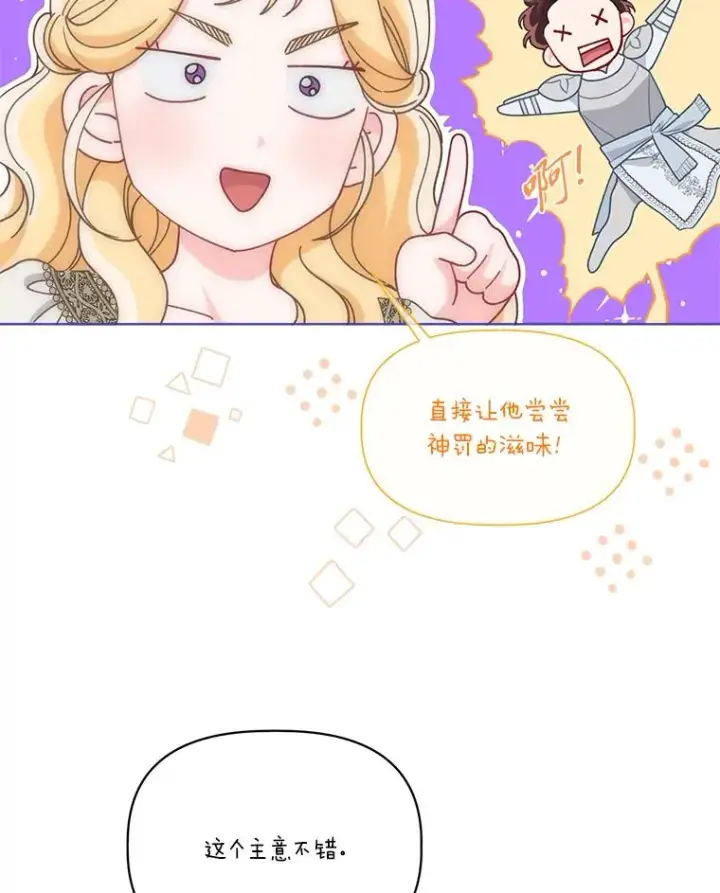 《穿越者的幸运礼》83.圣女降临图11
