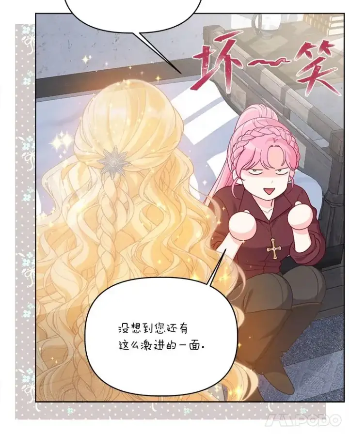 《穿越者的幸运礼》83.圣女降临图12