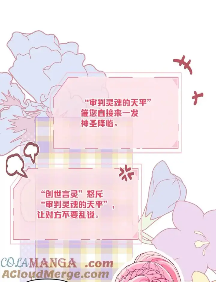 《穿越者的幸运礼》83.圣女降临图13