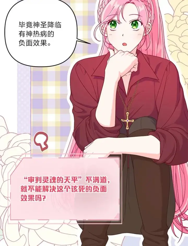 《穿越者的幸运礼》83.圣女降临图14