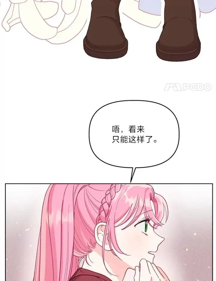 《穿越者的幸运礼》83.圣女降临图15