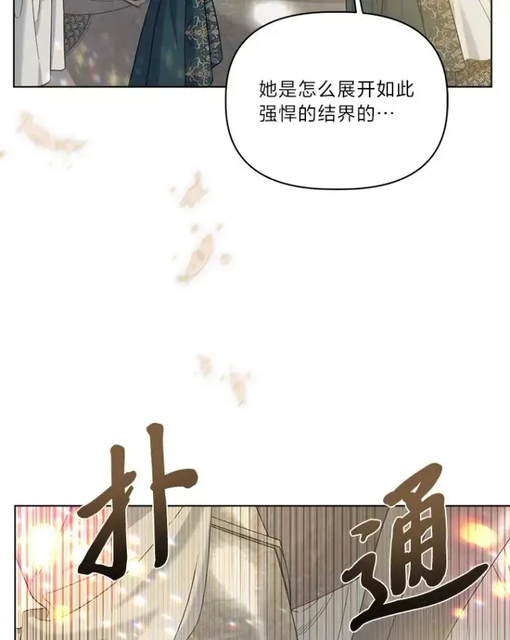 《穿越者的幸运礼》83.圣女降临图24