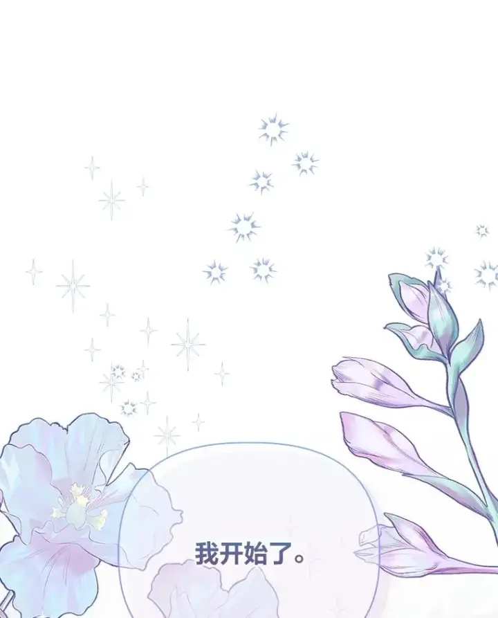 《穿越者的幸运礼》83.圣女降临图3